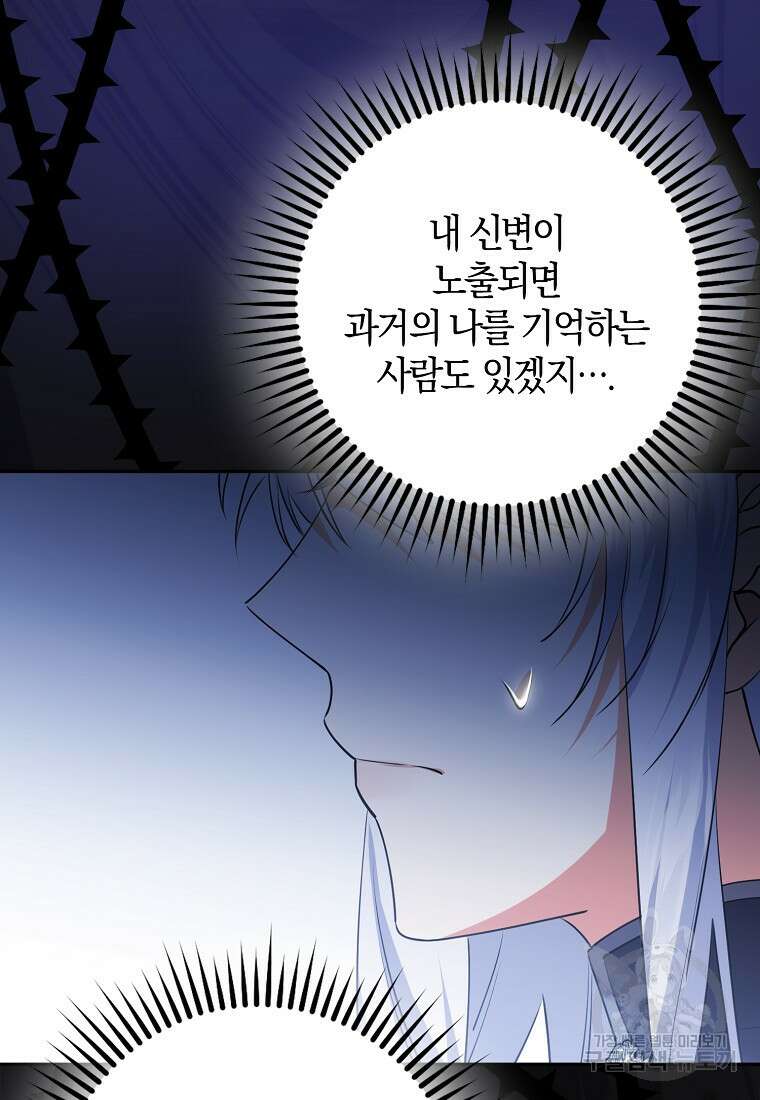 마녀의 아들을 지키는 이유 33화 61