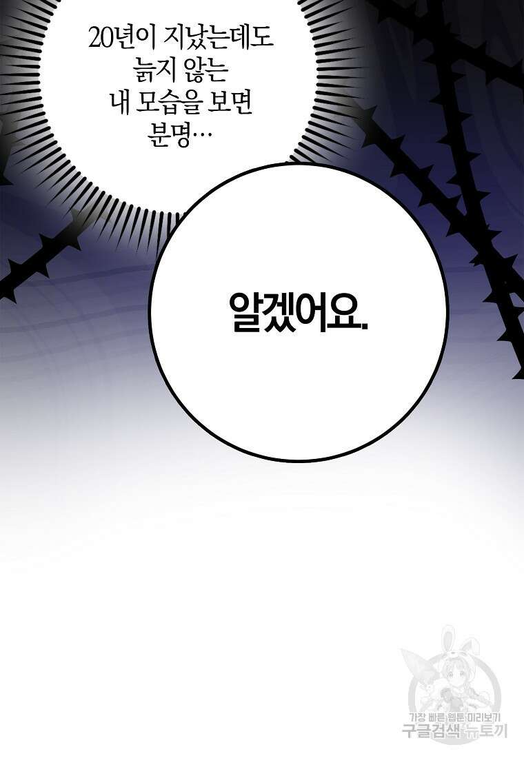 마녀의 아들을 지키는 이유 33화 62