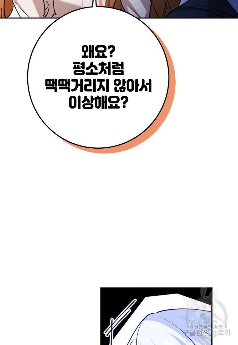 마녀의 아들을 지키는 이유 33화 64