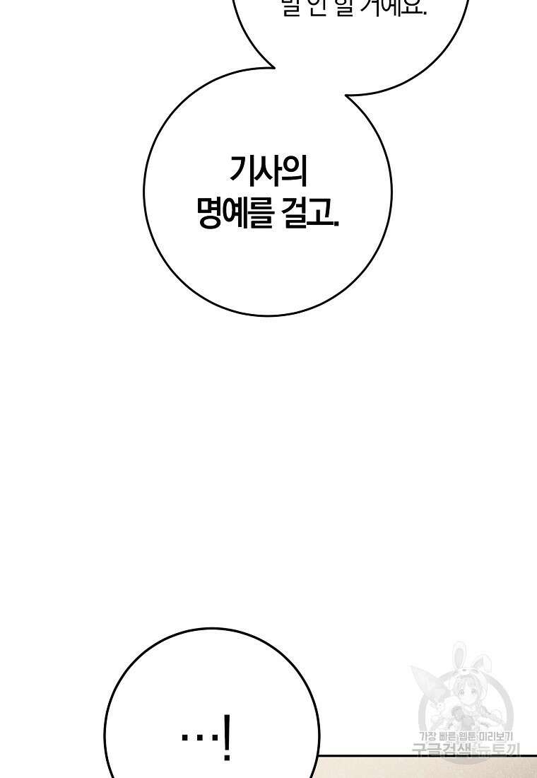 마녀의 아들을 지키는 이유 33화 67