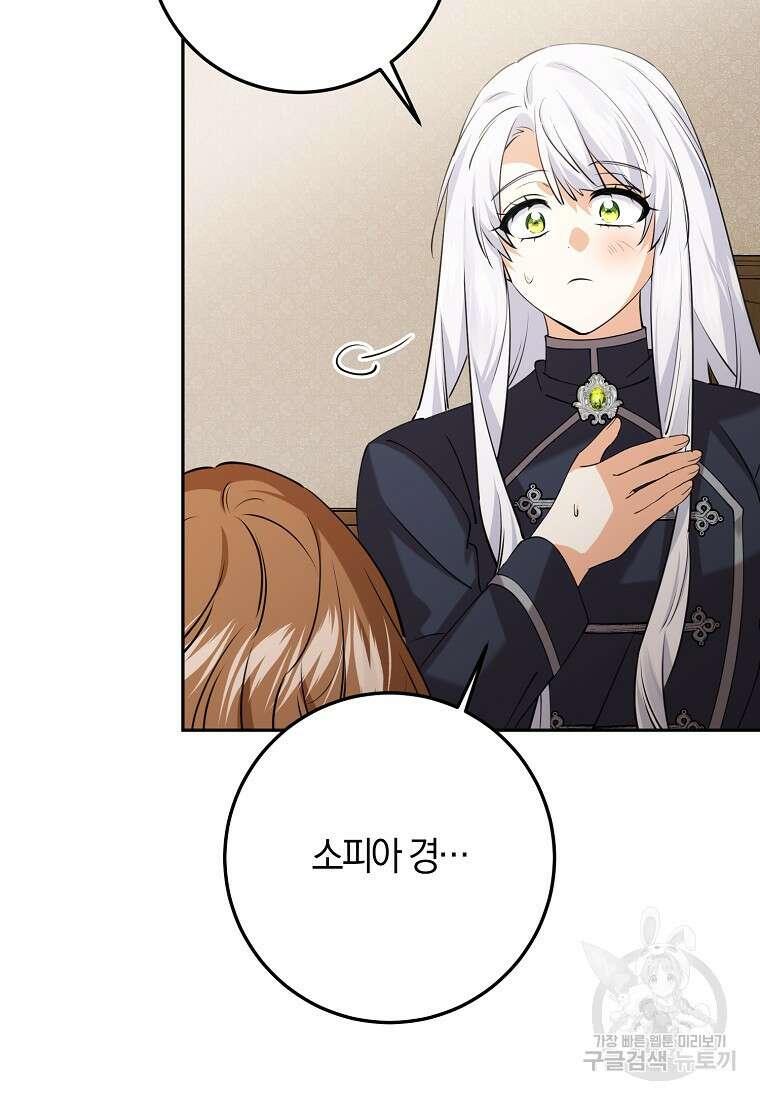 마녀의 아들을 지키는 이유 33화 68