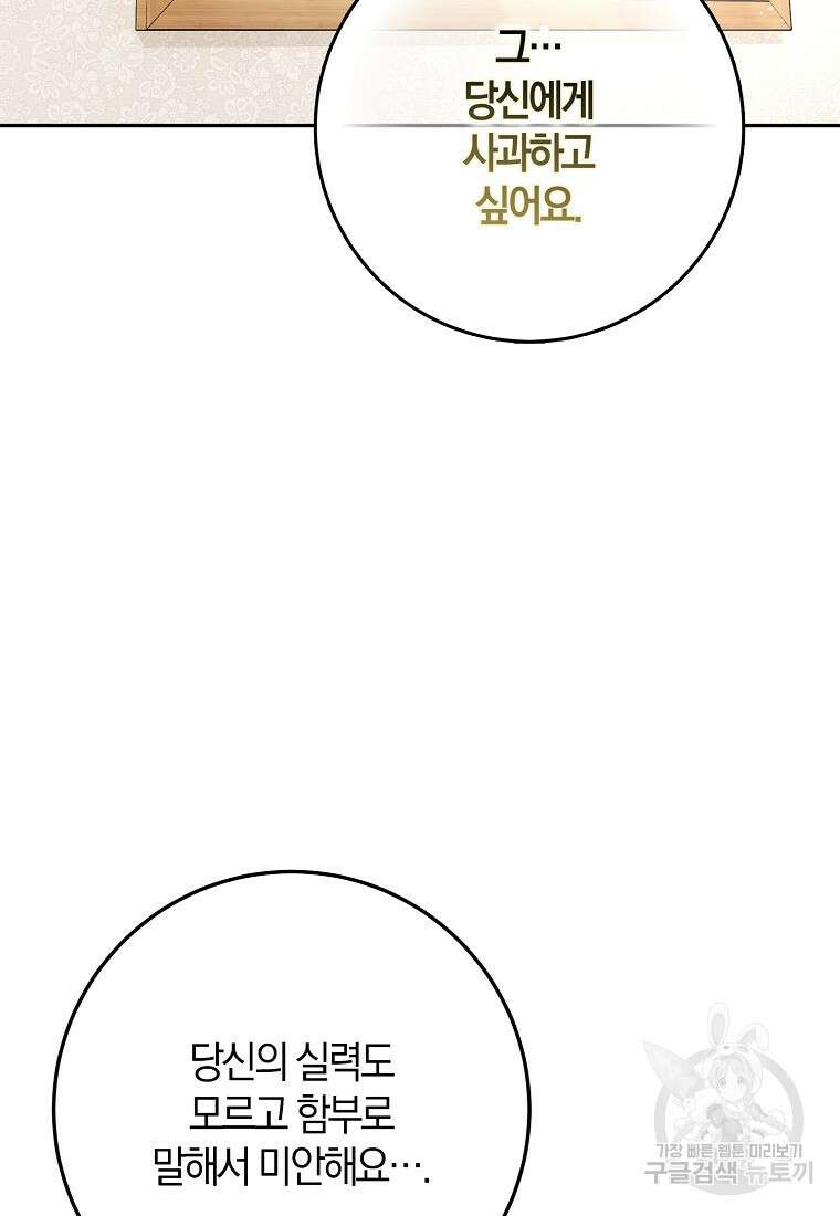 마녀의 아들을 지키는 이유 33화 70