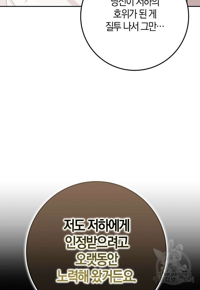 마녀의 아들을 지키는 이유 33화 72