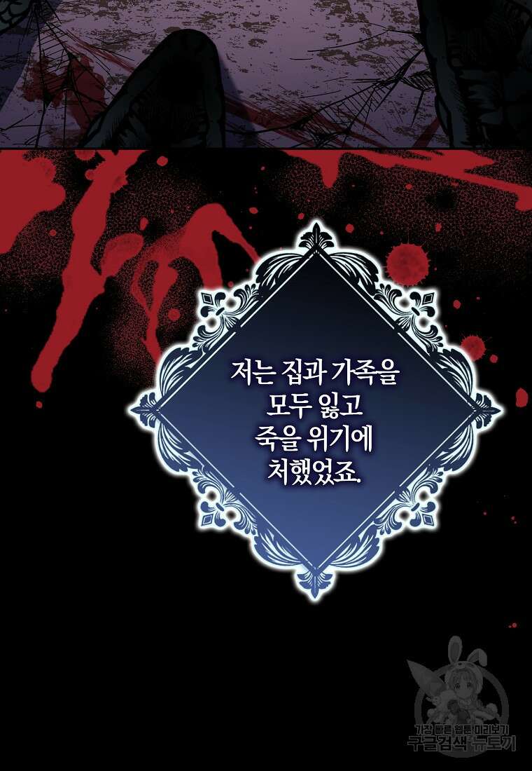 마녀의 아들을 지키는 이유 33화 77