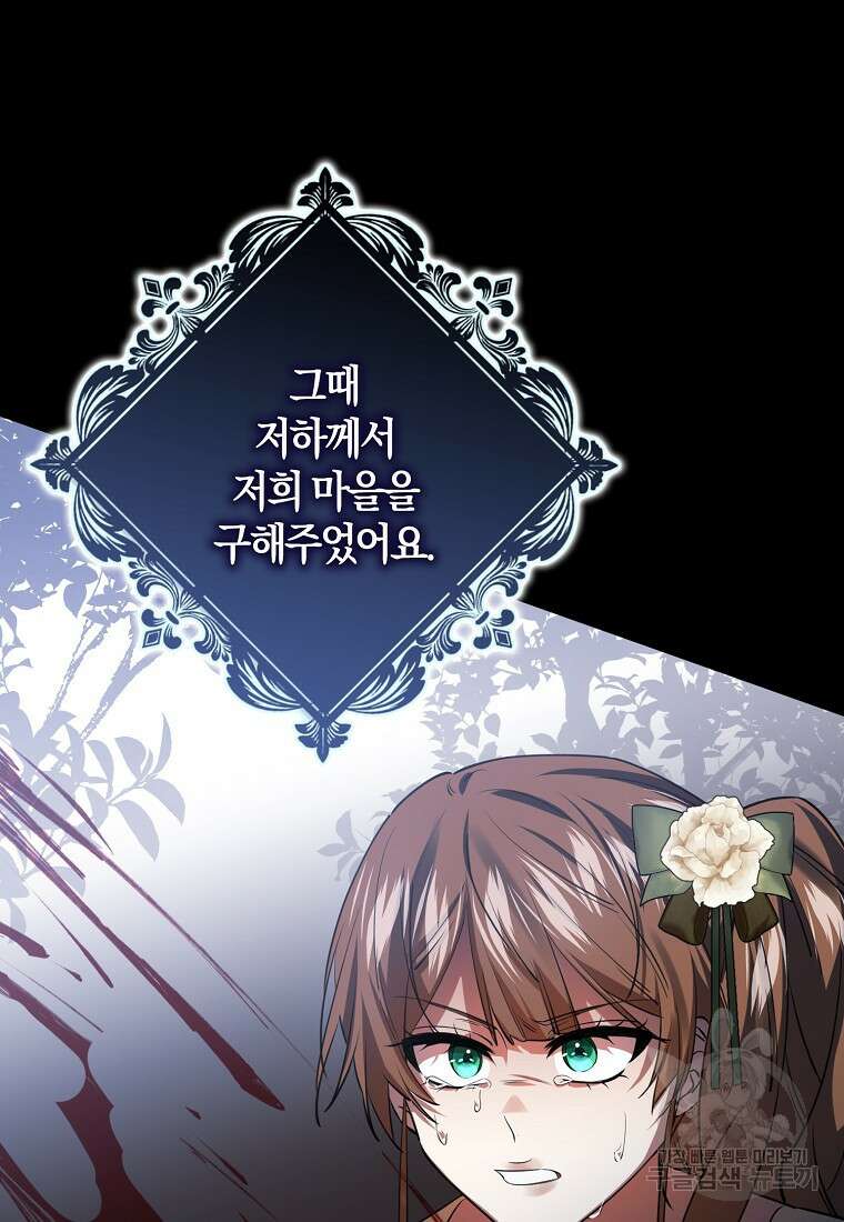 마녀의 아들을 지키는 이유 33화 78