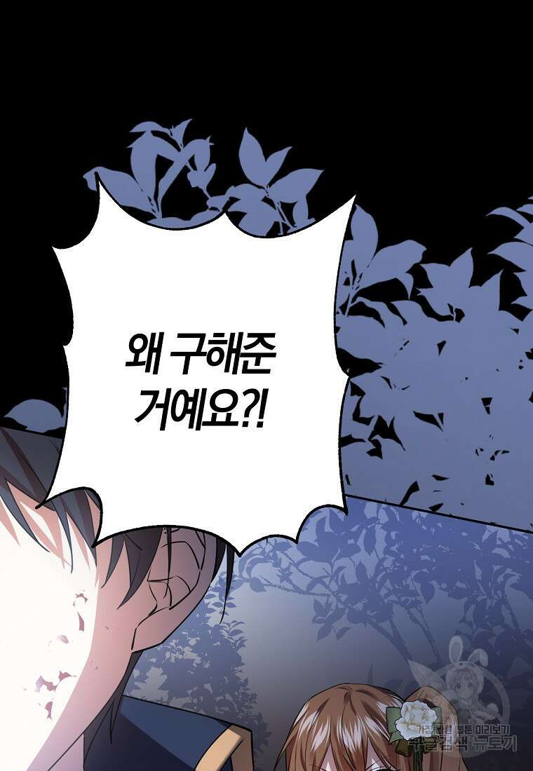 마녀의 아들을 지키는 이유 33화 81
