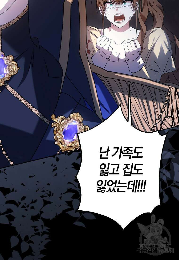 마녀의 아들을 지키는 이유 33화 82