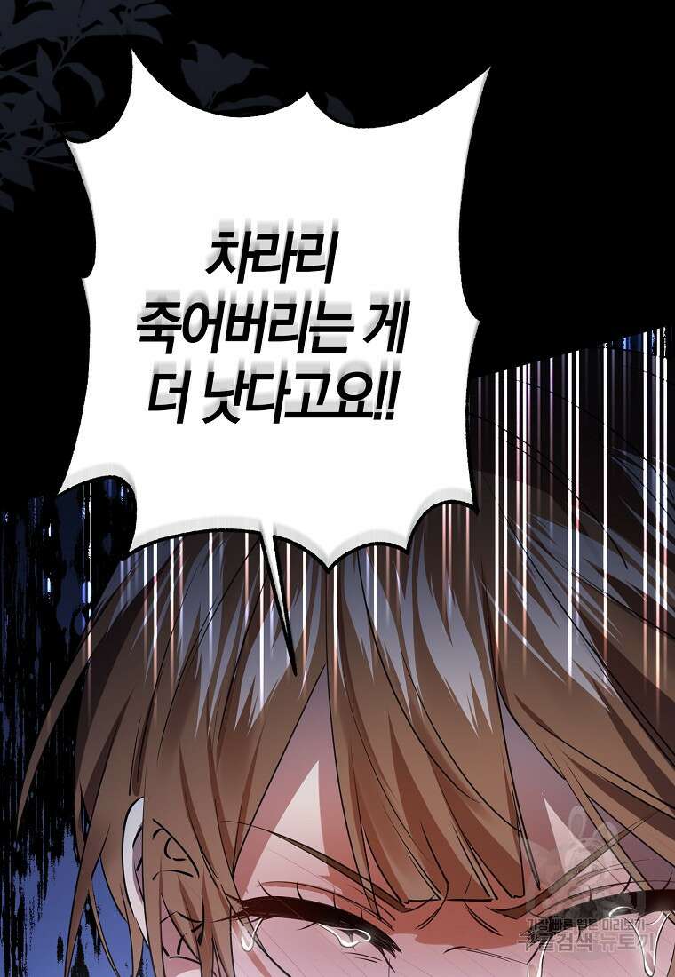 마녀의 아들을 지키는 이유 33화 83