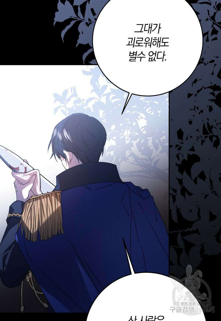 마녀의 아들을 지키는 이유 33화 85