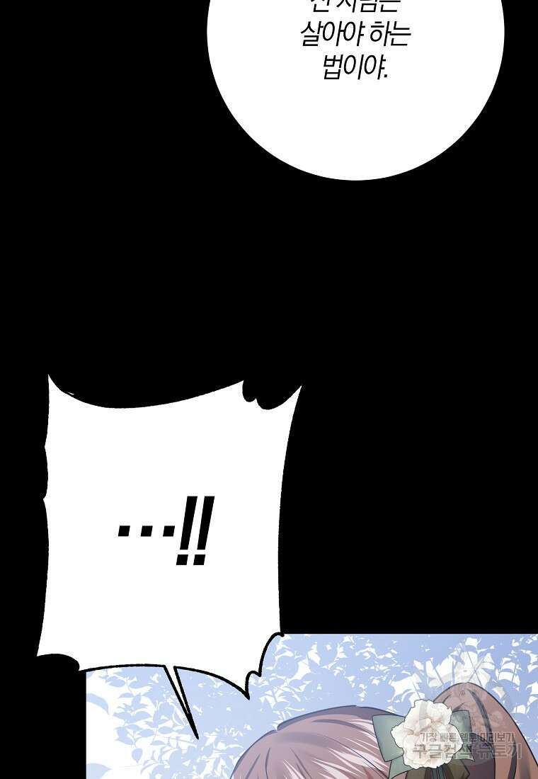 마녀의 아들을 지키는 이유 33화 86