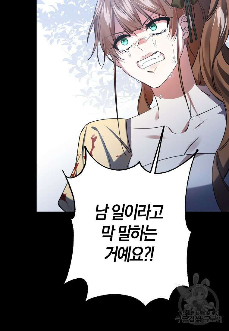 마녀의 아들을 지키는 이유 33화 87