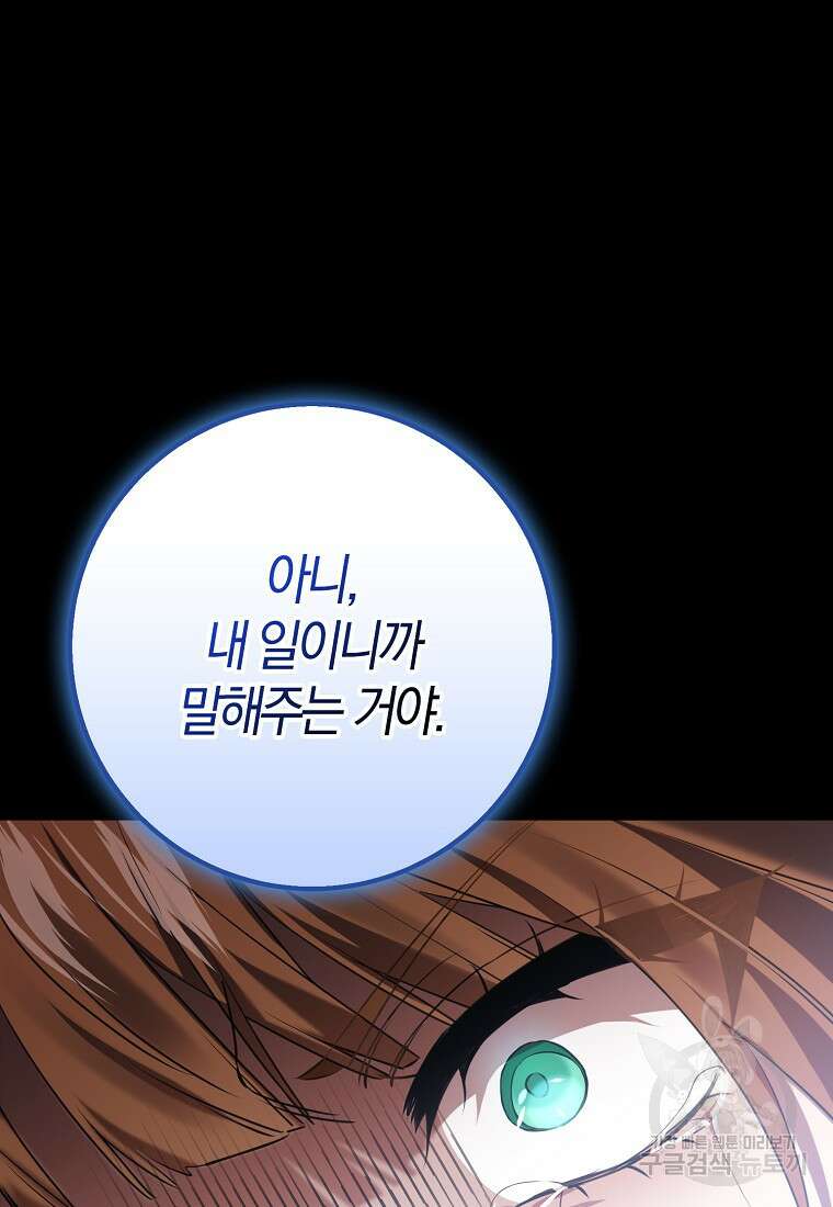 마녀의 아들을 지키는 이유 33화 88