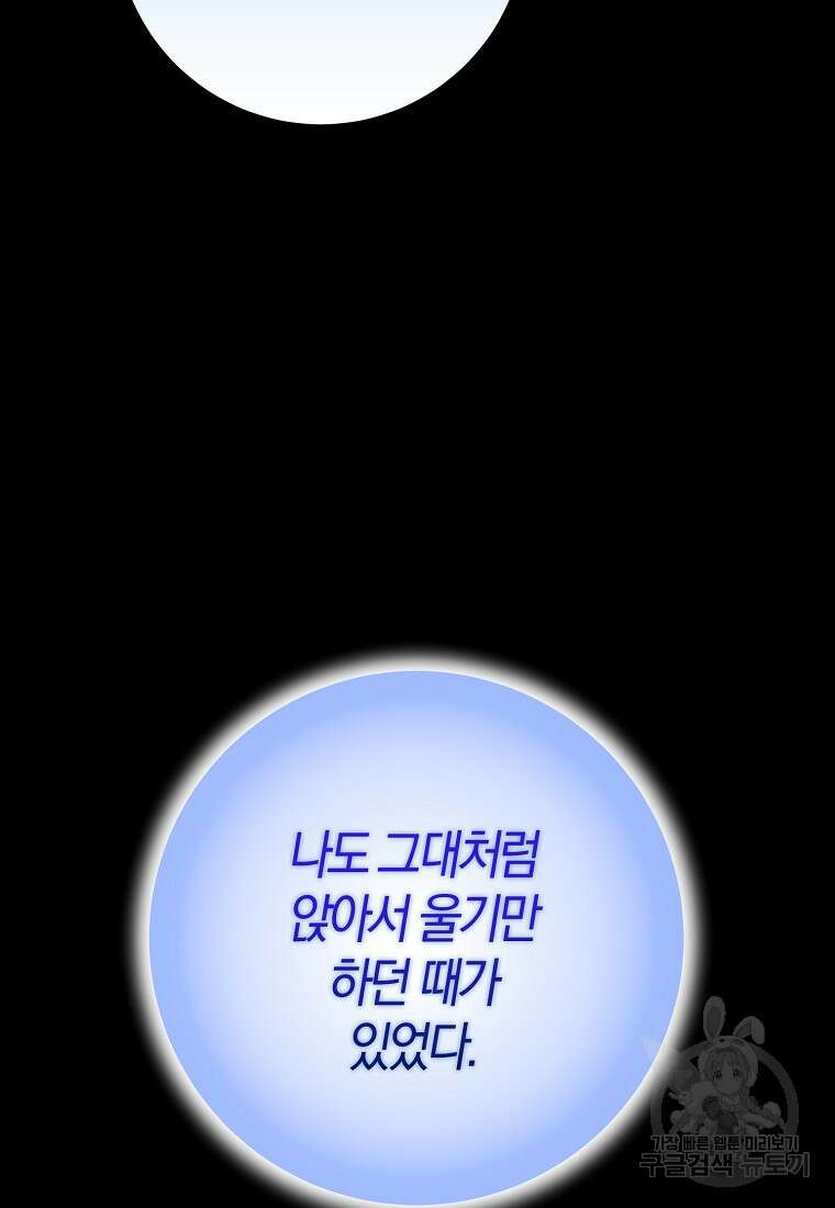 마녀의 아들을 지키는 이유 33화 91