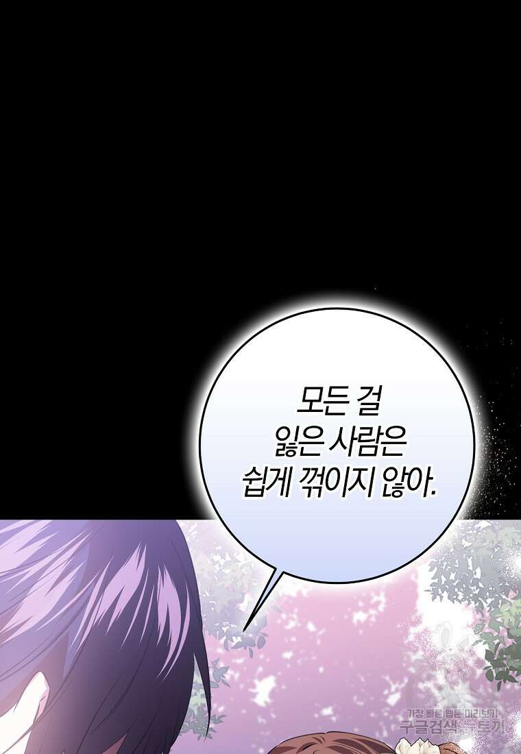 마녀의 아들을 지키는 이유 33화 93