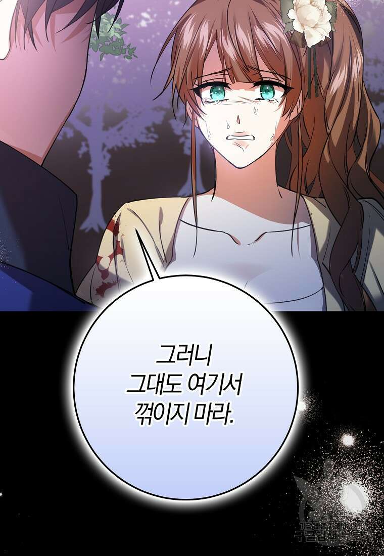 마녀의 아들을 지키는 이유 33화 94