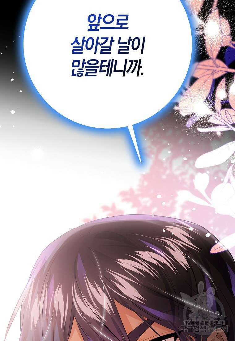 마녀의 아들을 지키는 이유 33화 96