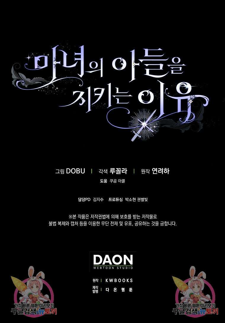 마녀의 아들을 지키는 이유 33화 99