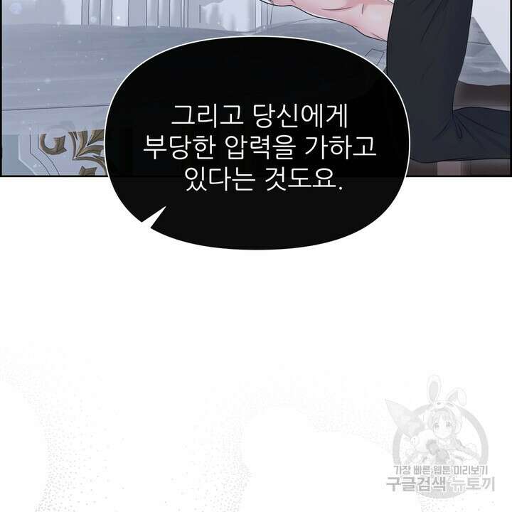 못된 짐승을 길들이는 법 37화 4