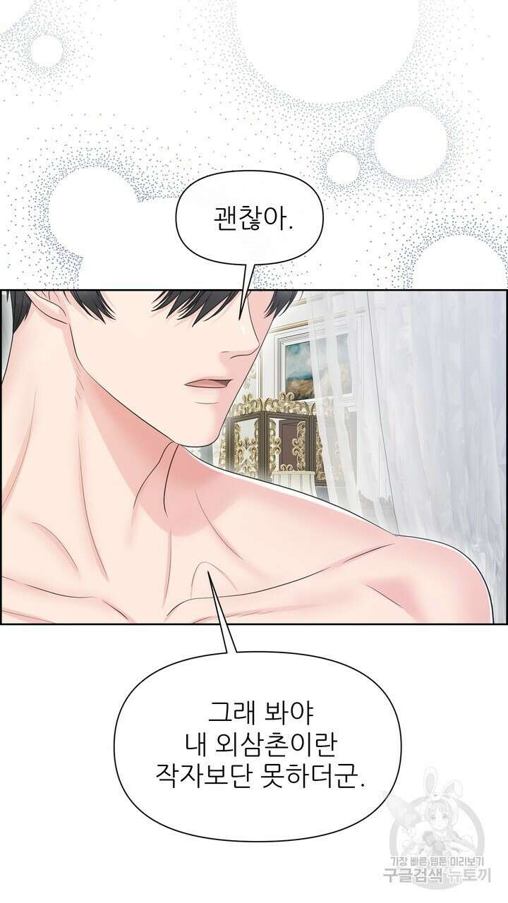 못된 짐승을 길들이는 법 37화 5