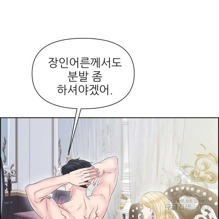 못된 짐승을 길들이는 법 37화 6