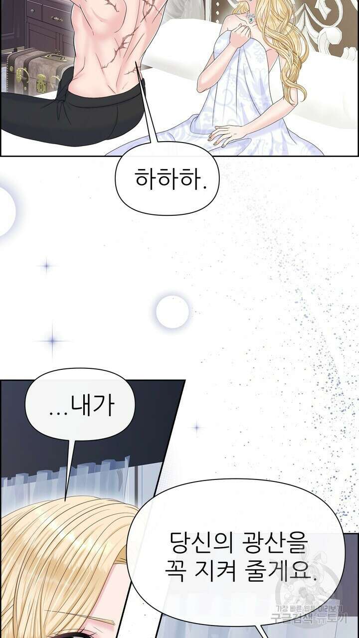 못된 짐승을 길들이는 법 37화 7