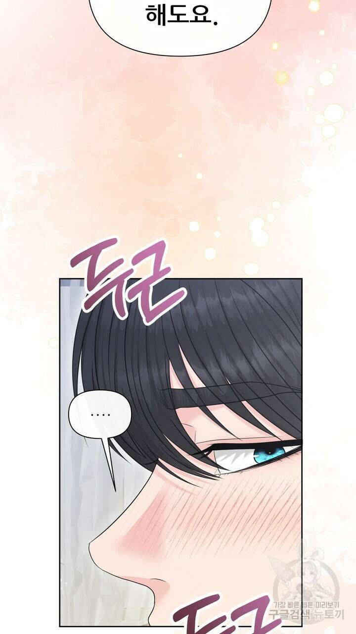 못된 짐승을 길들이는 법 37화 11