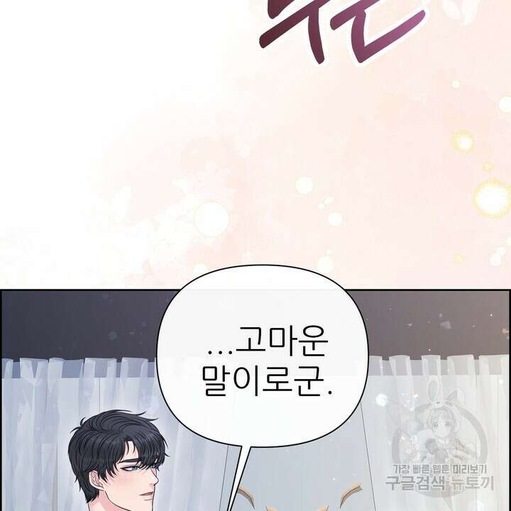 못된 짐승을 길들이는 법 37화 12