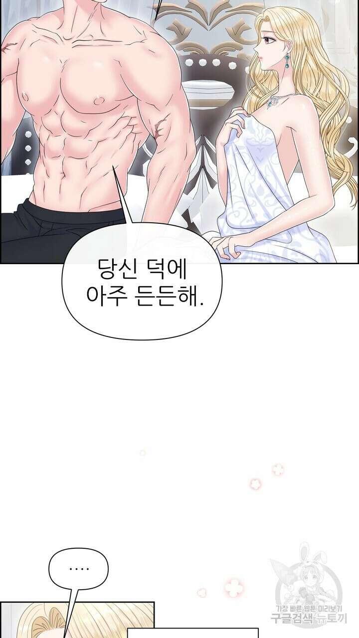 못된 짐승을 길들이는 법 37화 13