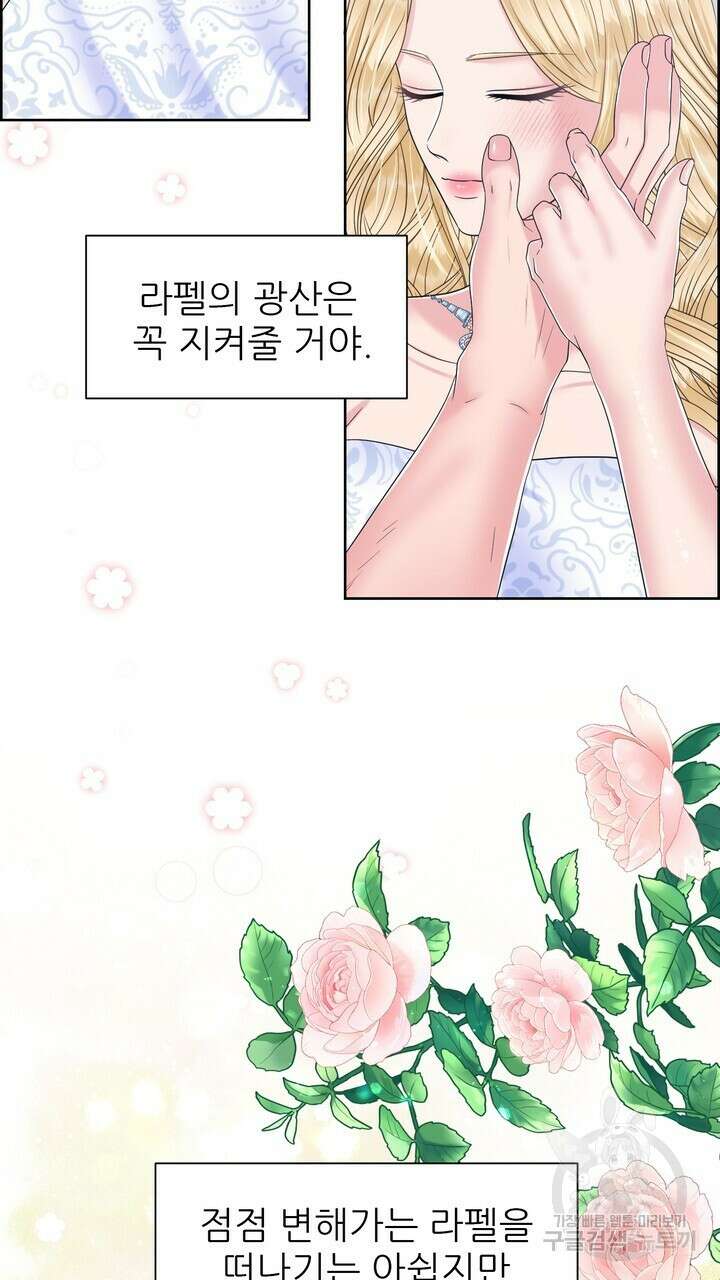 못된 짐승을 길들이는 법 37화 15
