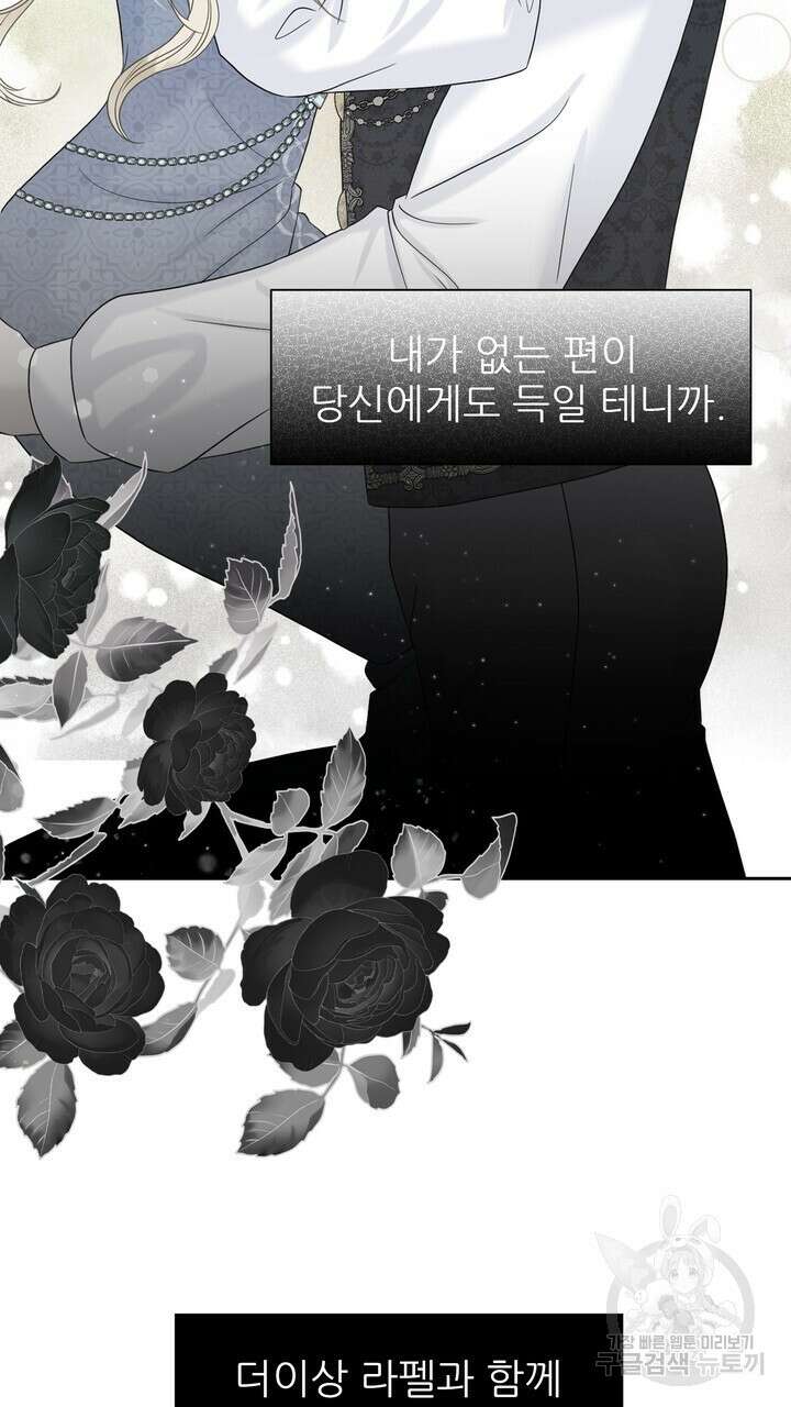 못된 짐승을 길들이는 법 37화 17