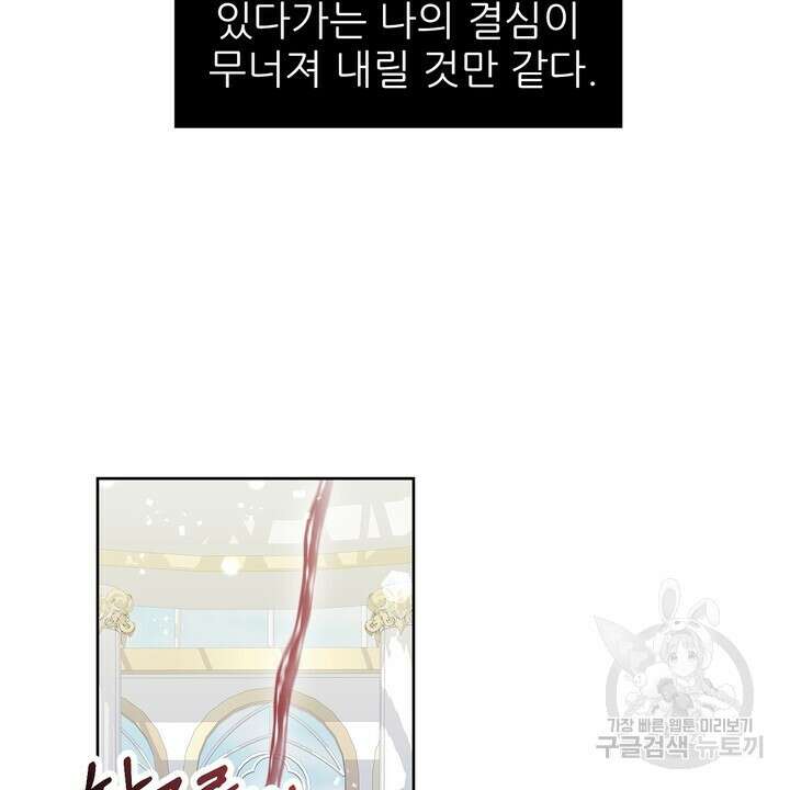 못된 짐승을 길들이는 법 37화 18