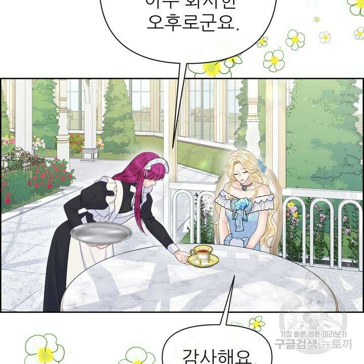 못된 짐승을 길들이는 법 37화 20