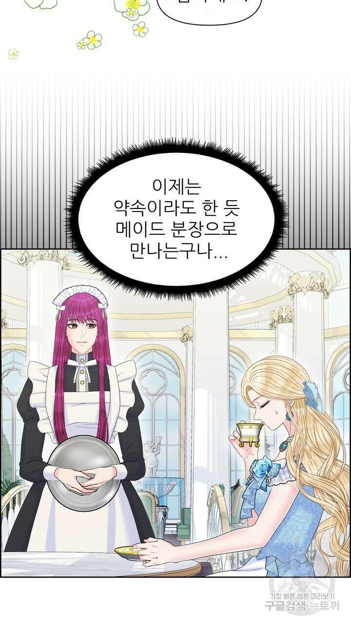 못된 짐승을 길들이는 법 37화 21