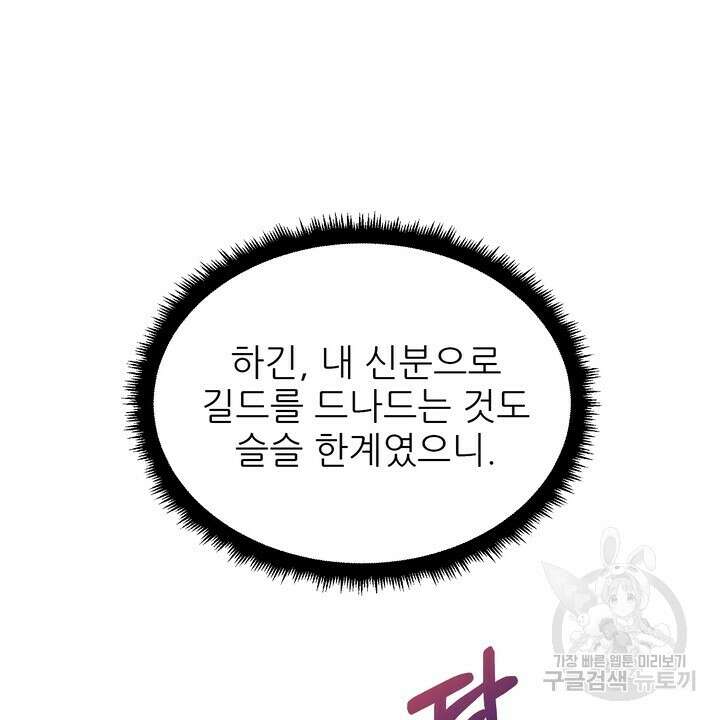 못된 짐승을 길들이는 법 37화 22