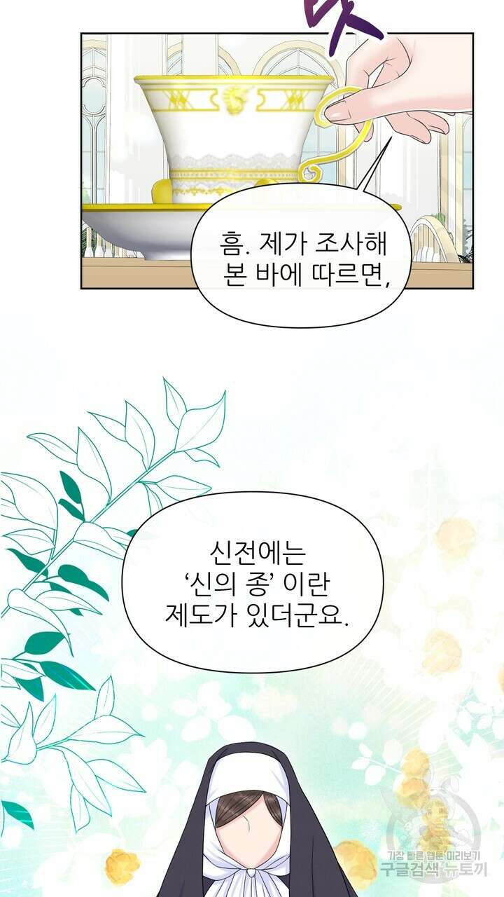 못된 짐승을 길들이는 법 37화 23