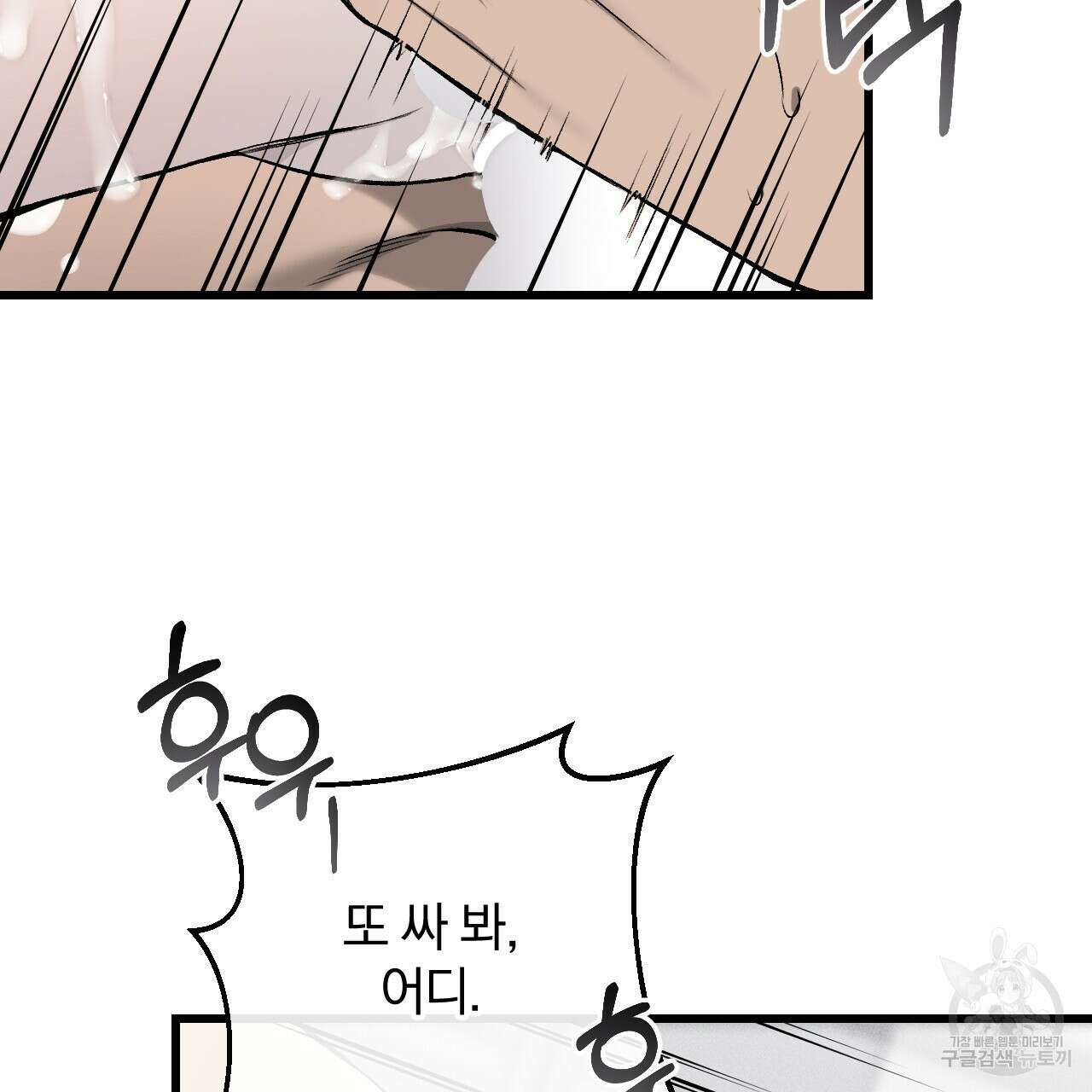 더러운 XX 27화 6