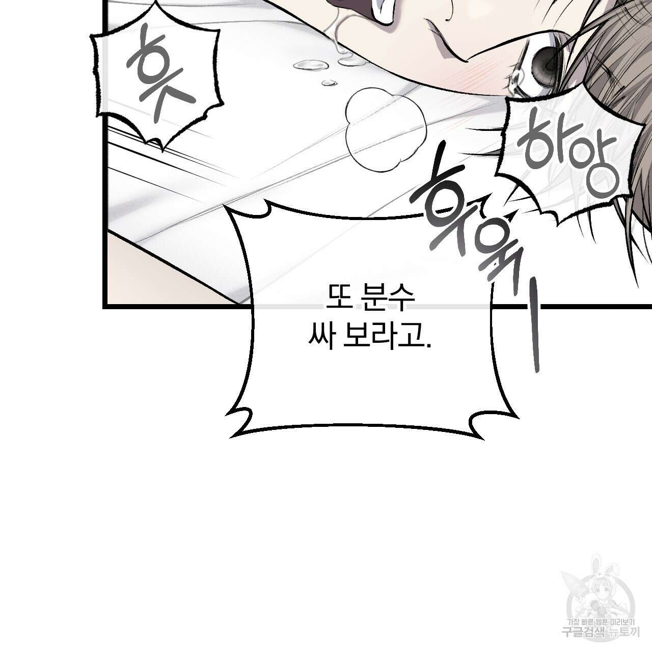 더러운 XX 27화 8