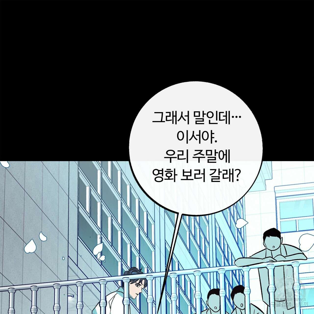 세상의 끝 외전 5화 8