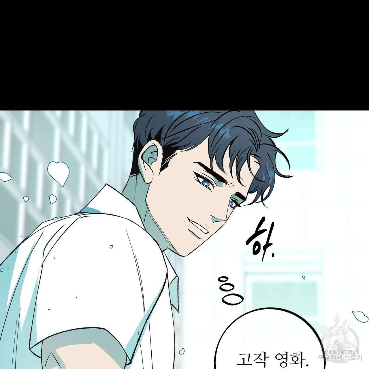 세상의 끝 외전 5화 10