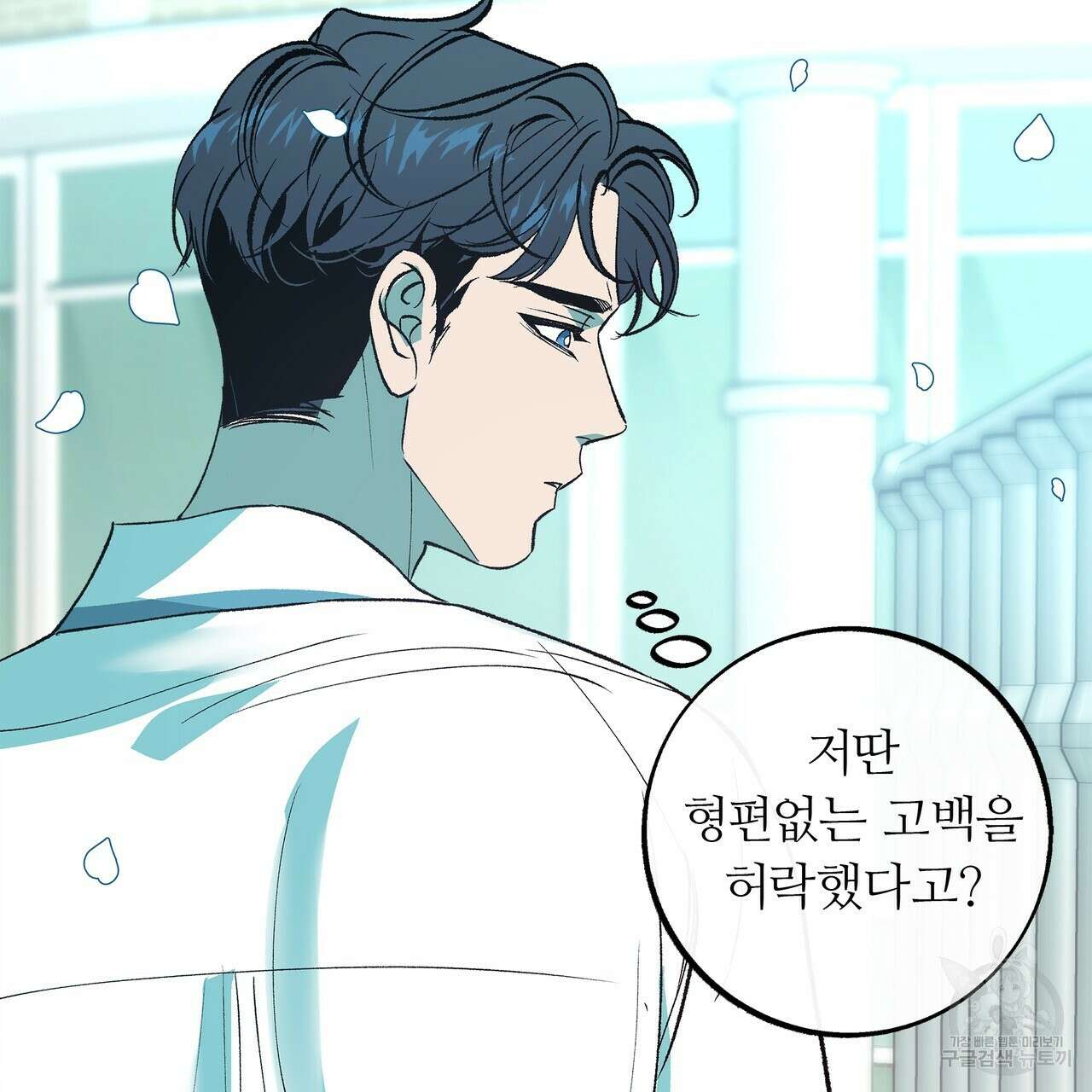세상의 끝 외전 5화 15