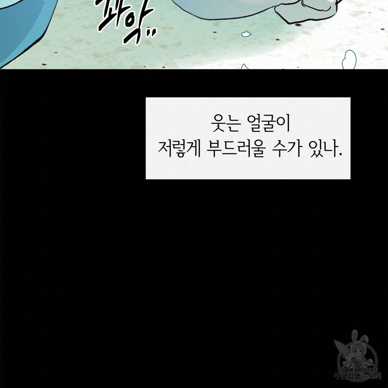 세상의 끝 외전 5화 19