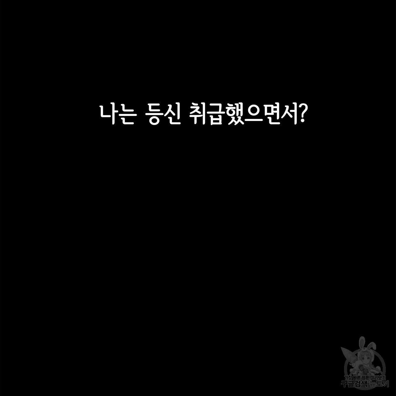 세상의 끝 외전 5화 20