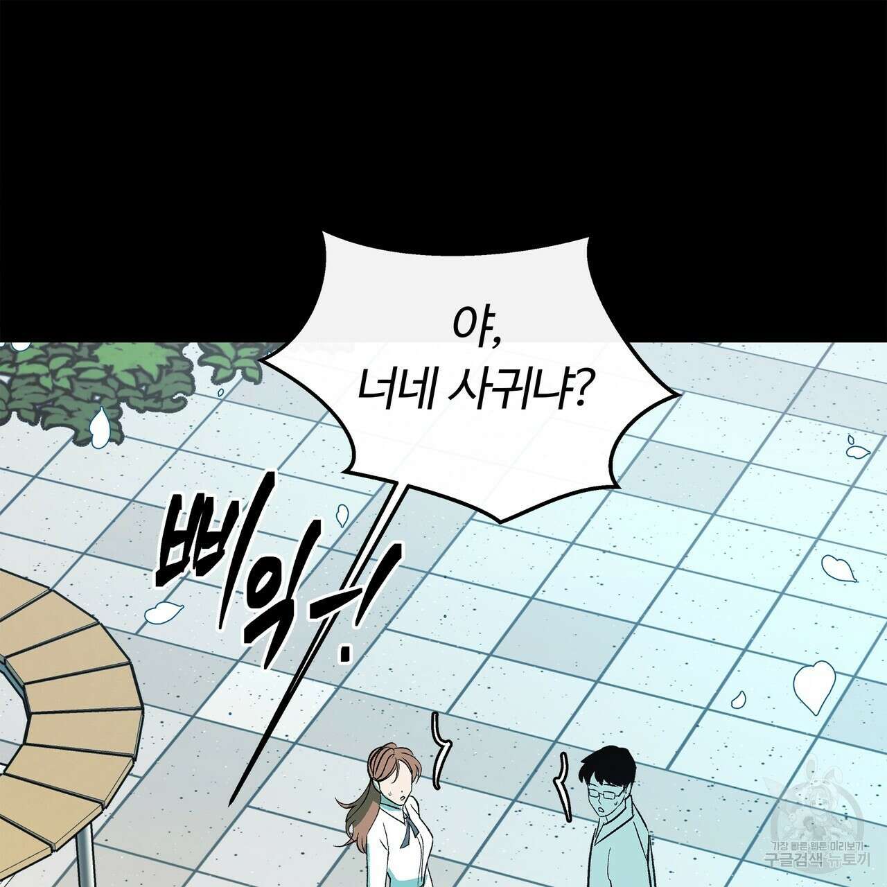 세상의 끝 외전 5화 22