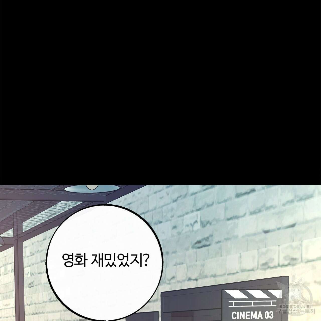 세상의 끝 외전 5화 33