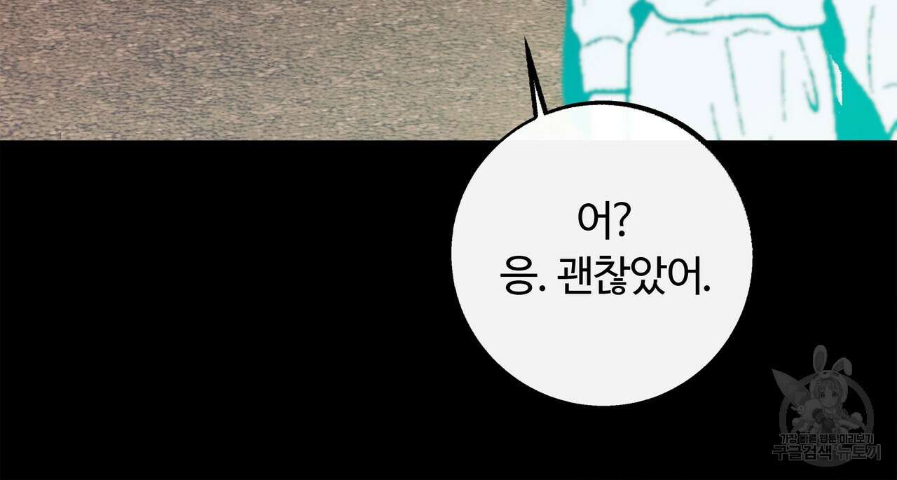 세상의 끝 외전 5화 35