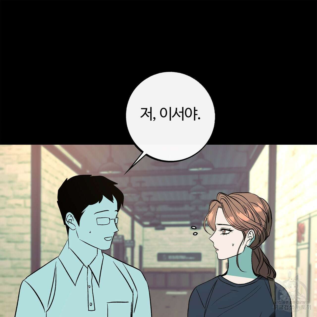 세상의 끝 외전 5화 36