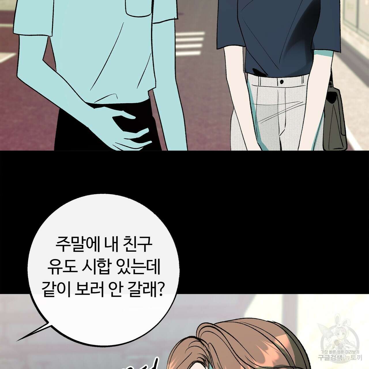 세상의 끝 외전 5화 37