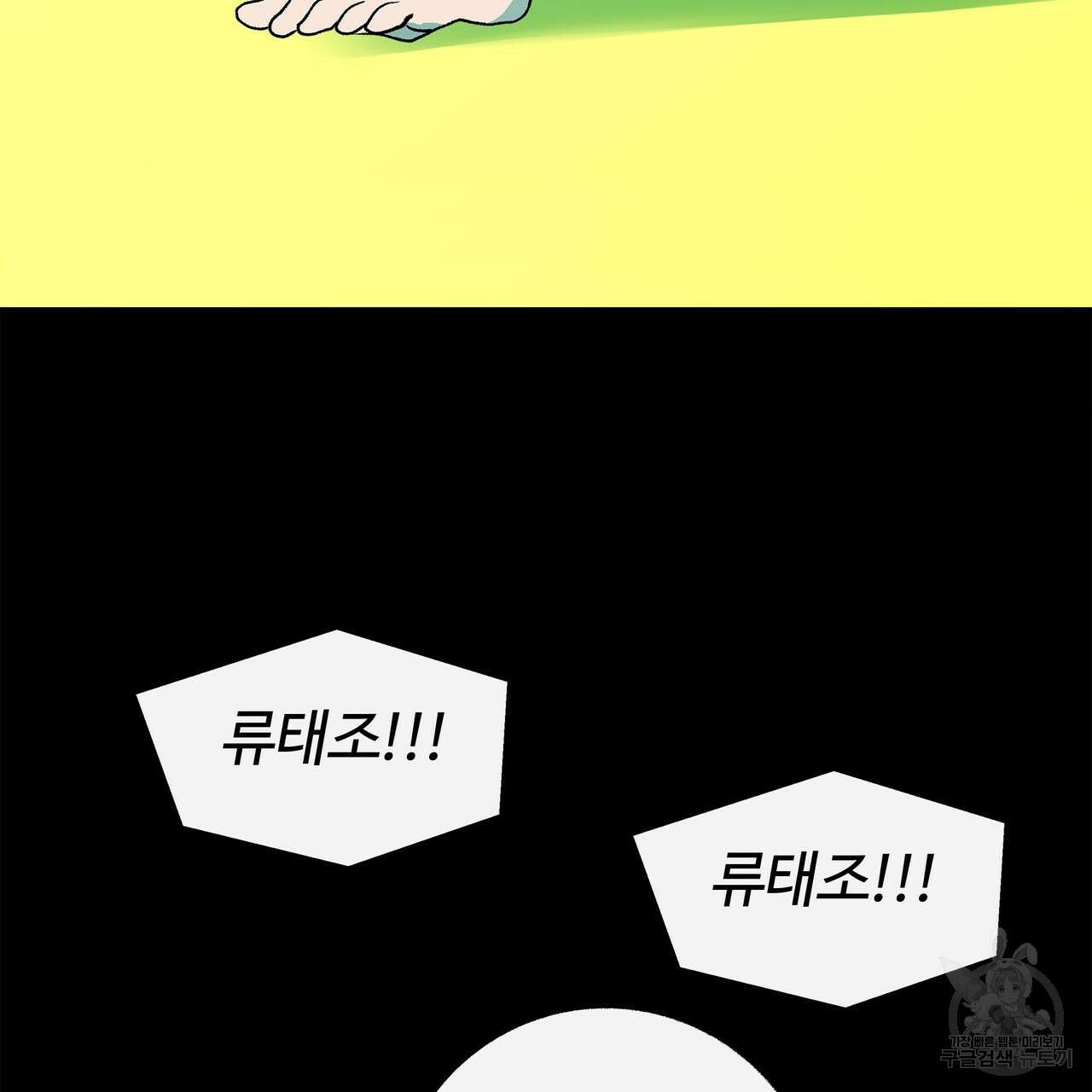 세상의 끝 외전 5화 53