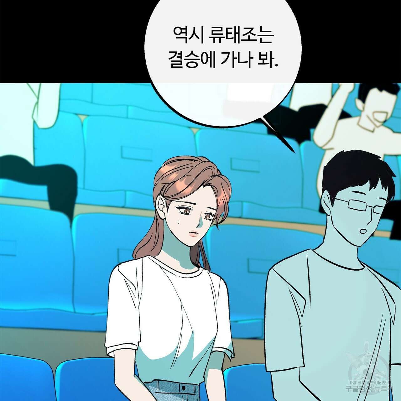 세상의 끝 외전 5화 54