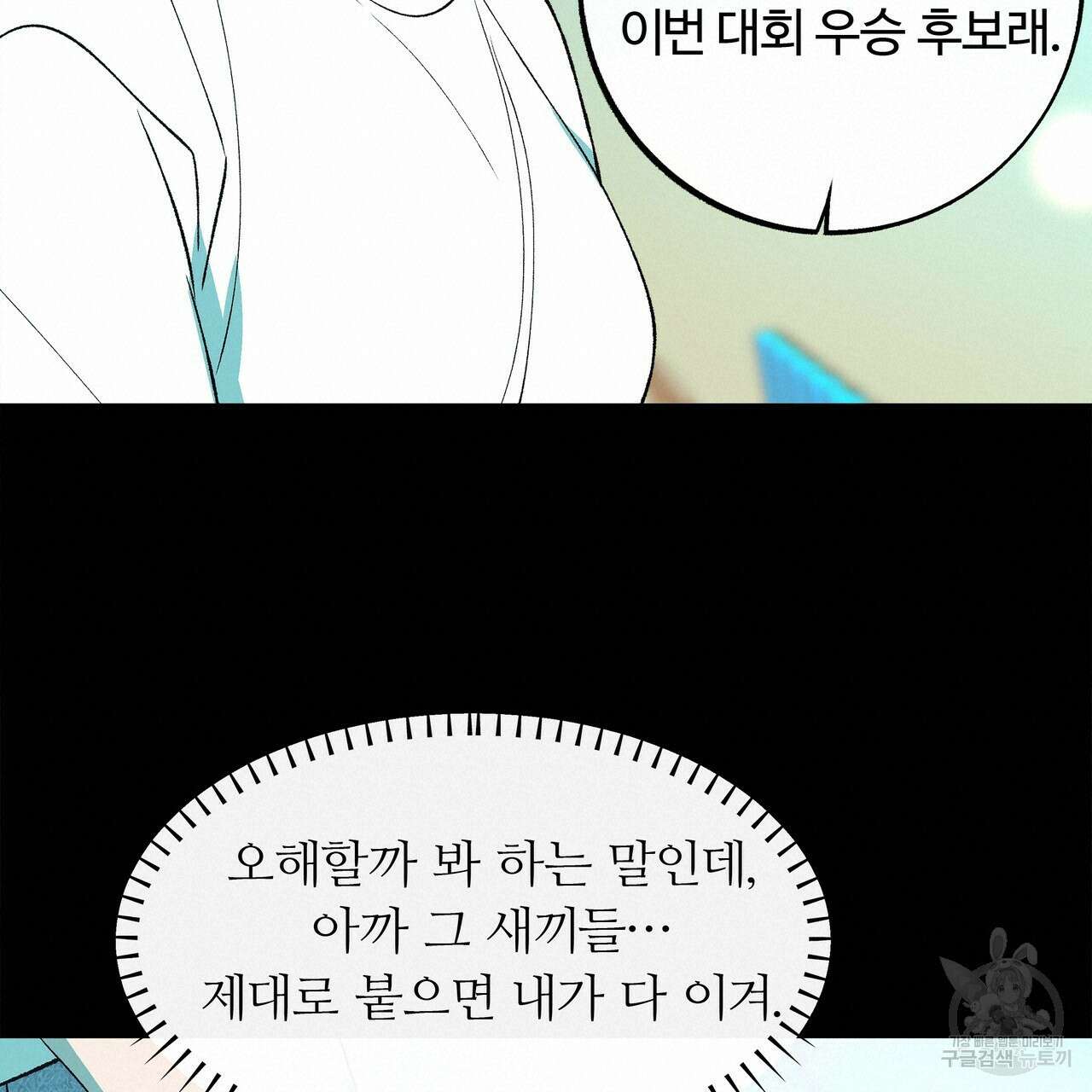 세상의 끝 외전 5화 57
